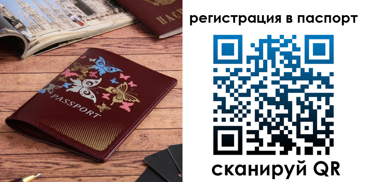 прописка паспорт в Топках