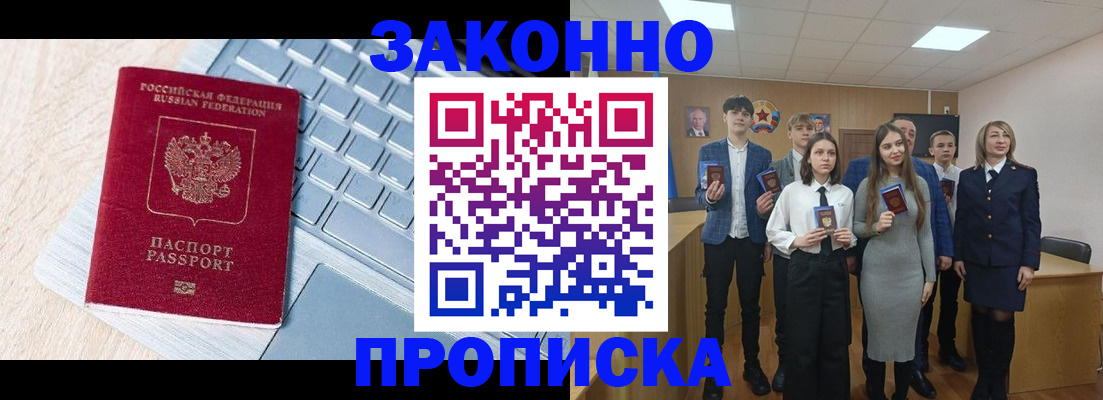 прописка законно в Топках
