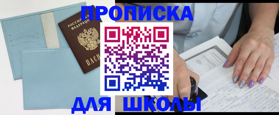регистрация для школы в Топках