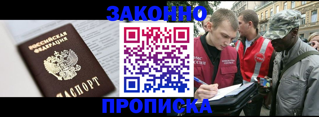 прописка в квартире в Топках